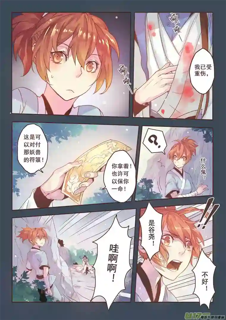 妙手仙丹02 第一章02