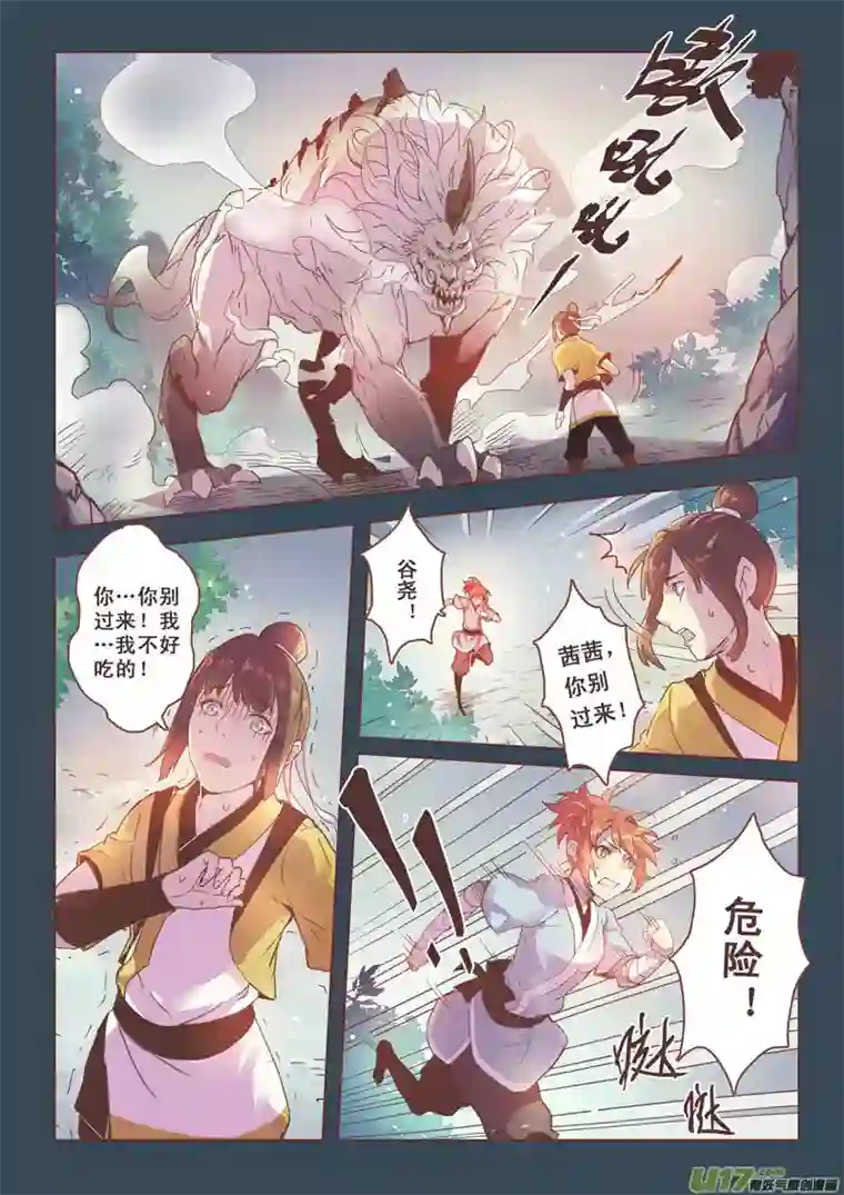 妙手仙丹02 第一章02