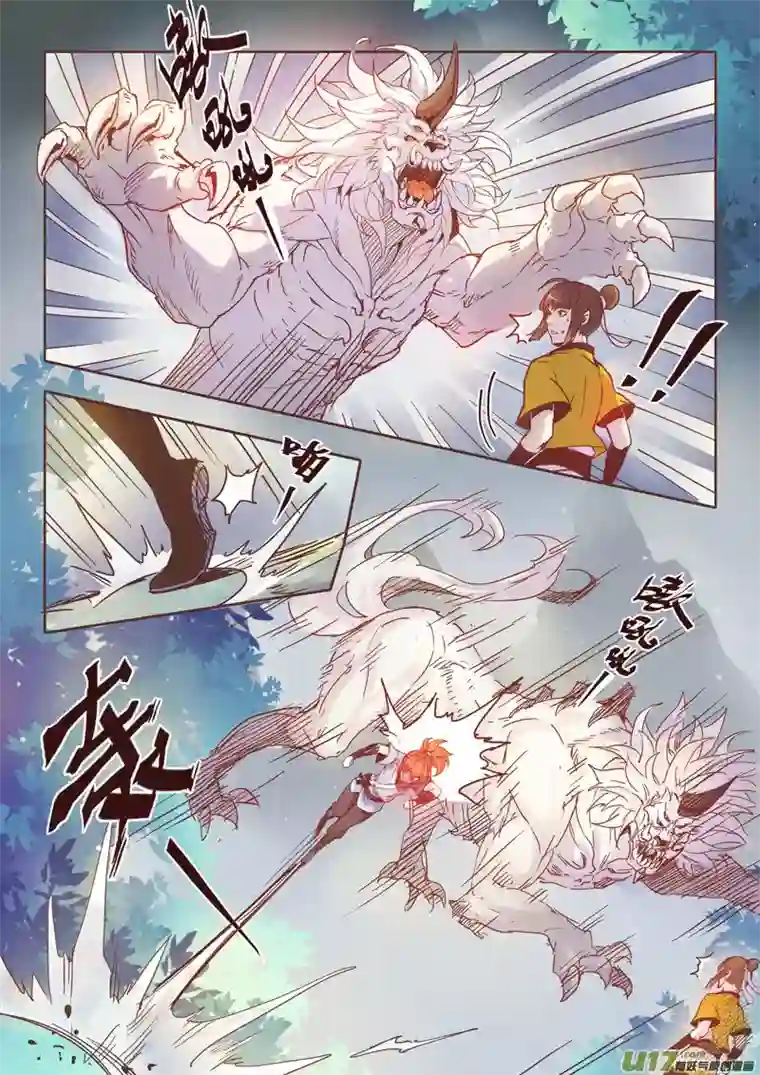 妙手仙丹02 第一章02