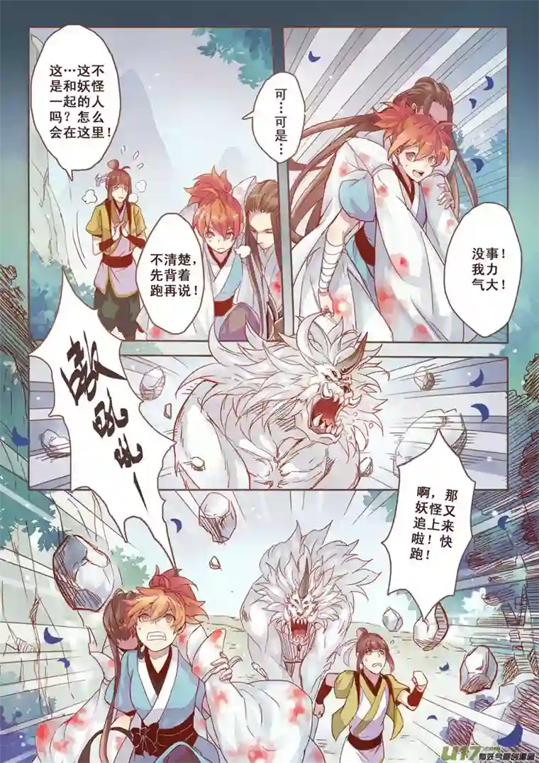 妙手仙丹02 第一章02