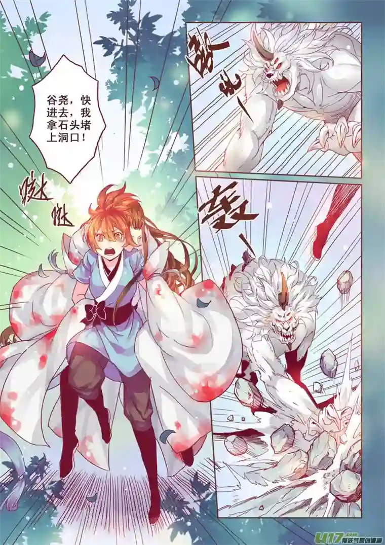 妙手仙丹03 第一章03