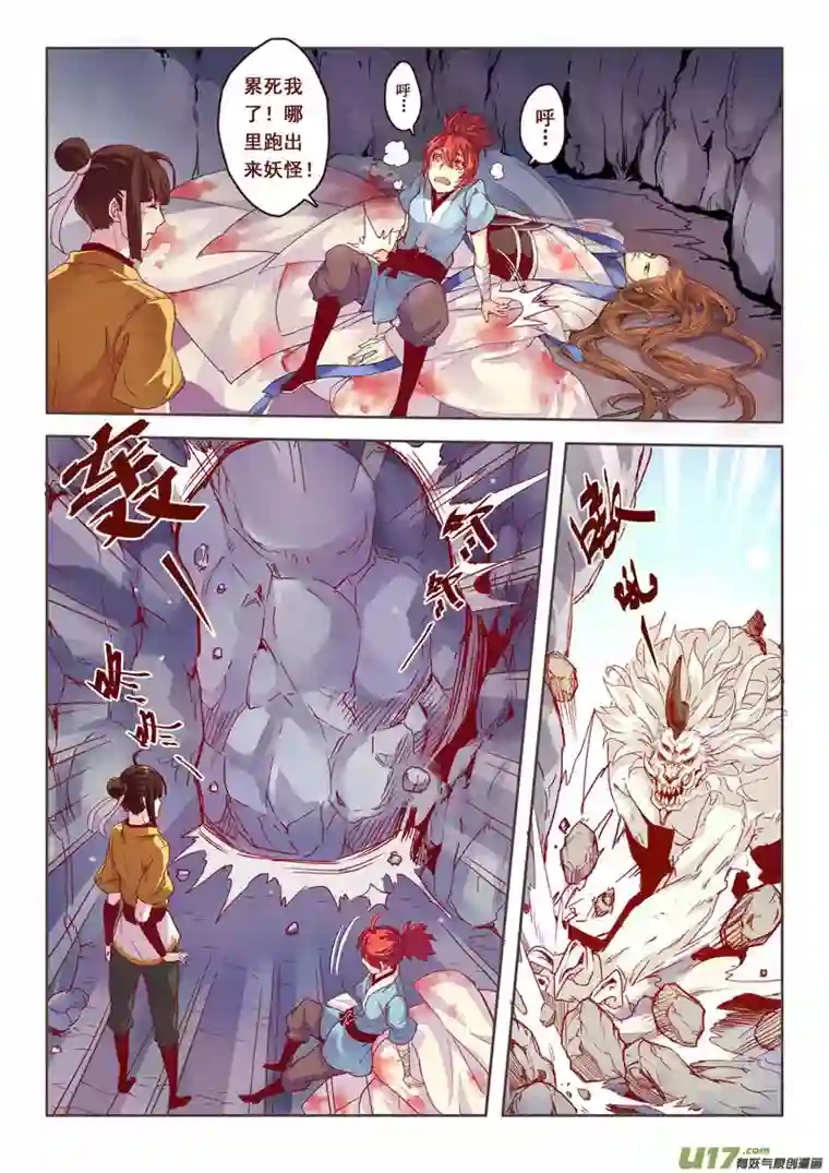 妙手仙丹03 第一章03