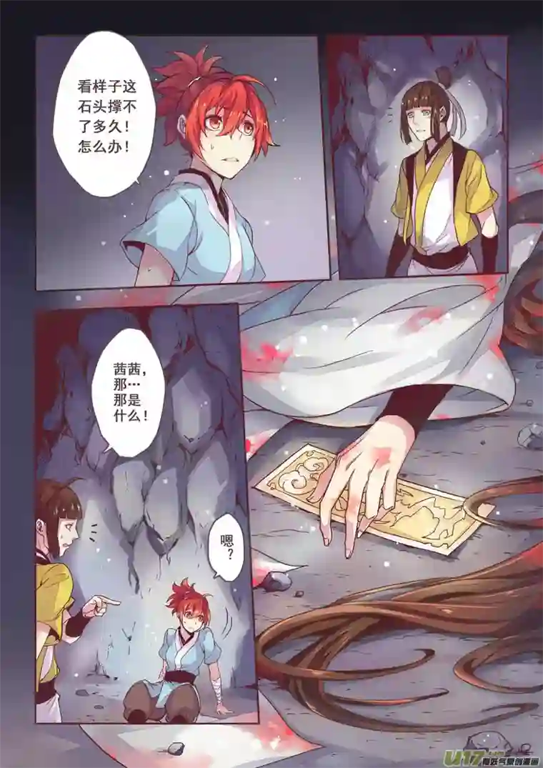 妙手仙丹03 第一章03