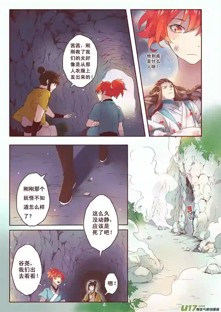 妙手仙丹04 第一章04