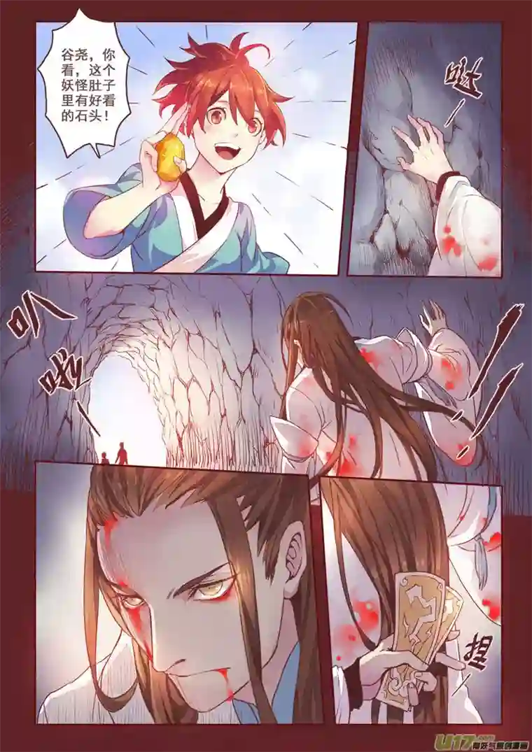 妙手仙丹04 第一章04