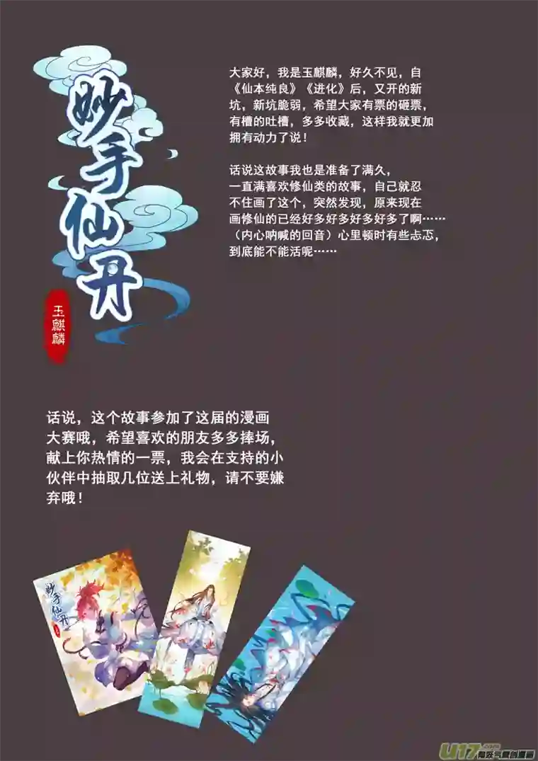 妙手仙丹04 第一章04