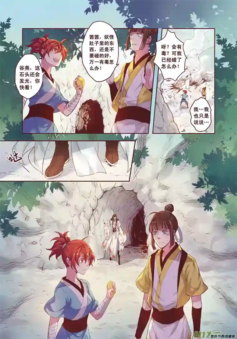 妙手仙丹05 第二章01