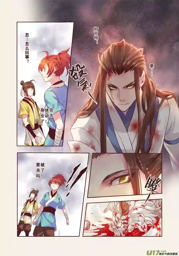 妙手仙丹05 第二章01