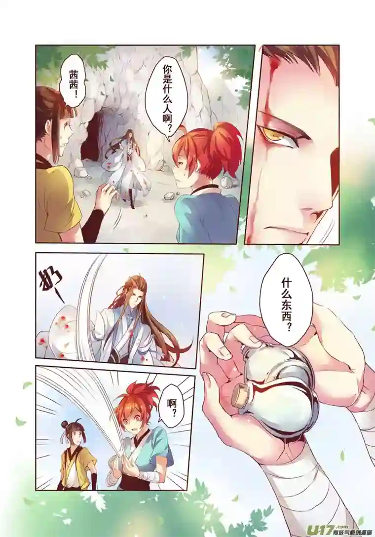 妙手仙丹05 第二章01