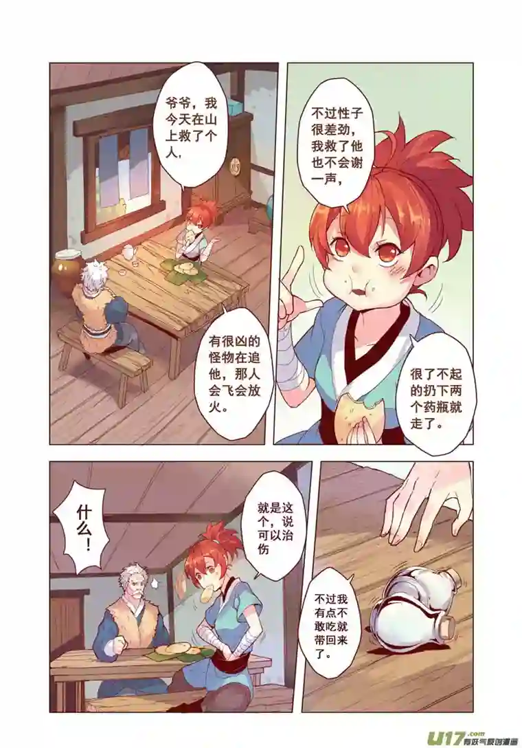 妙手仙丹06 第二章02