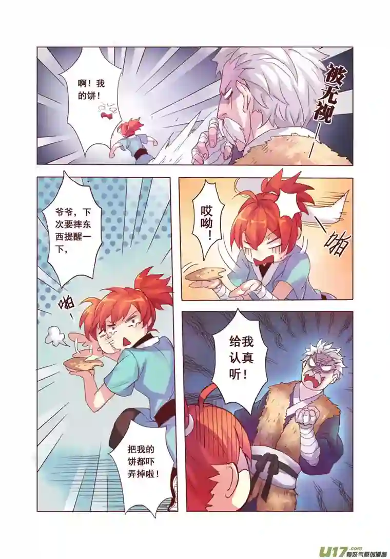 妙手仙丹07 第二章03