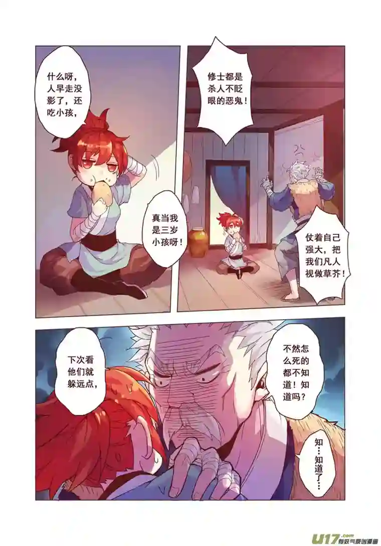 妙手仙丹07 第二章03