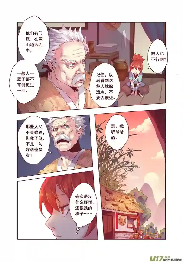 妙手仙丹07 第二章03