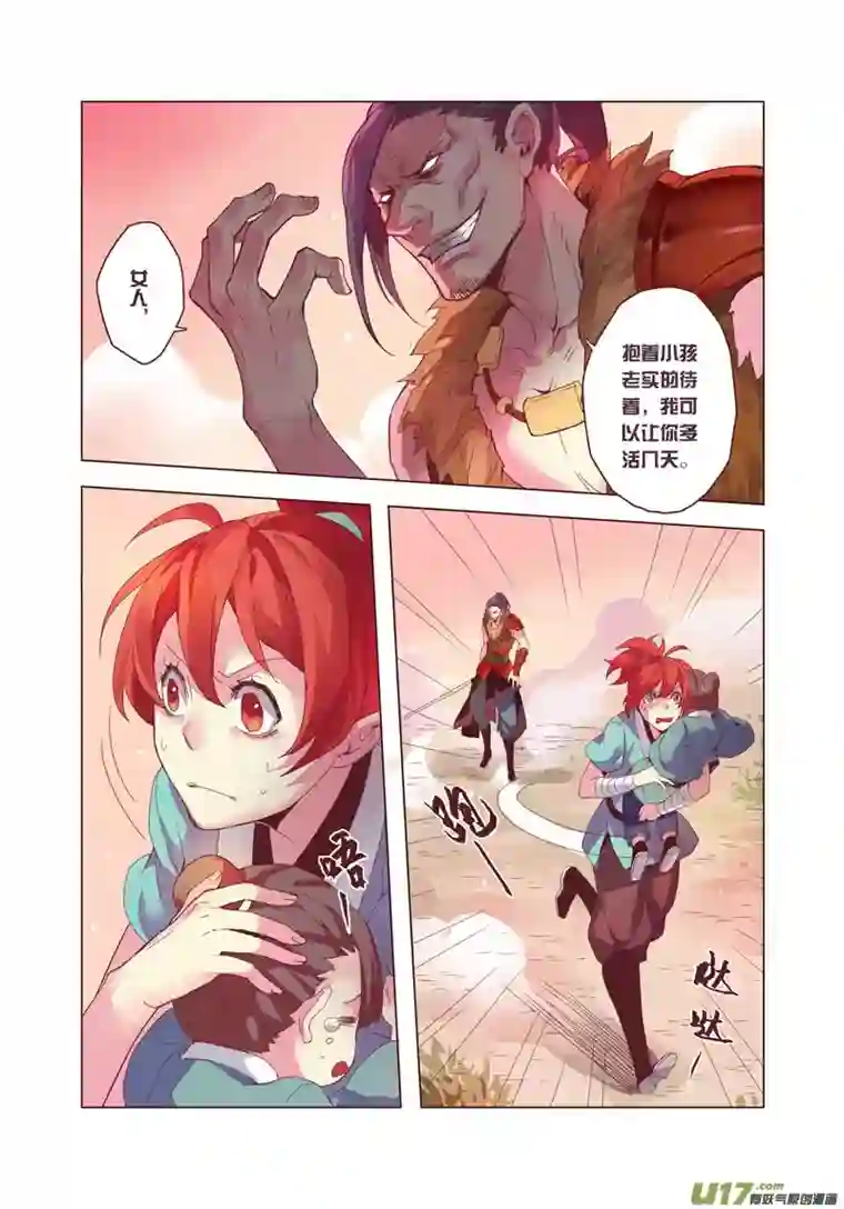 妙手仙丹08 第二章04