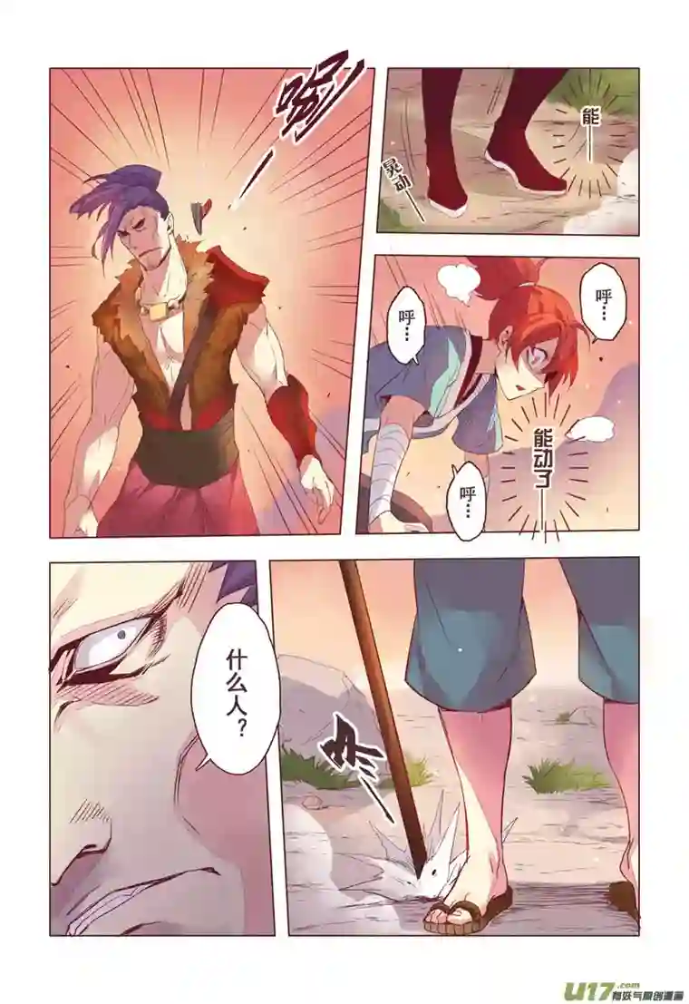 妙手仙丹09 第三章01