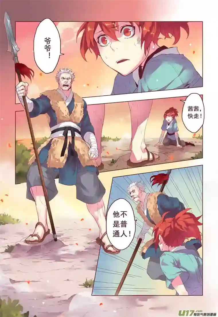 妙手仙丹09 第三章01