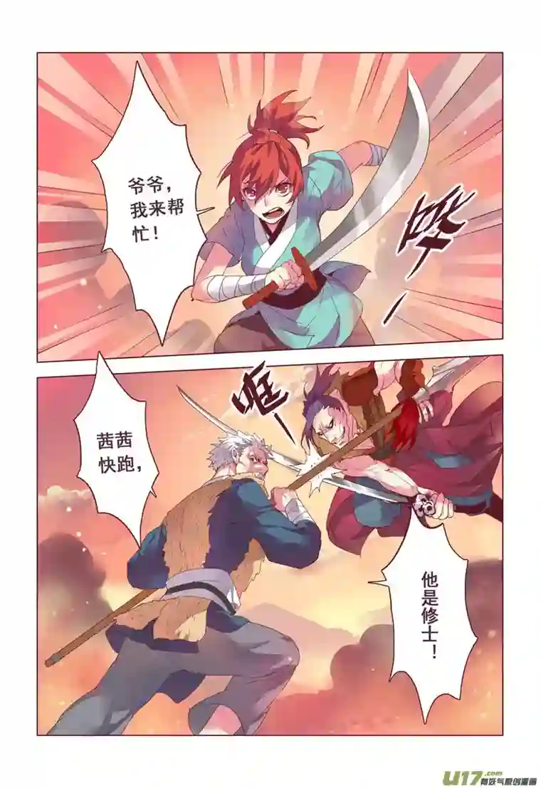 妙手仙丹09 第三章01