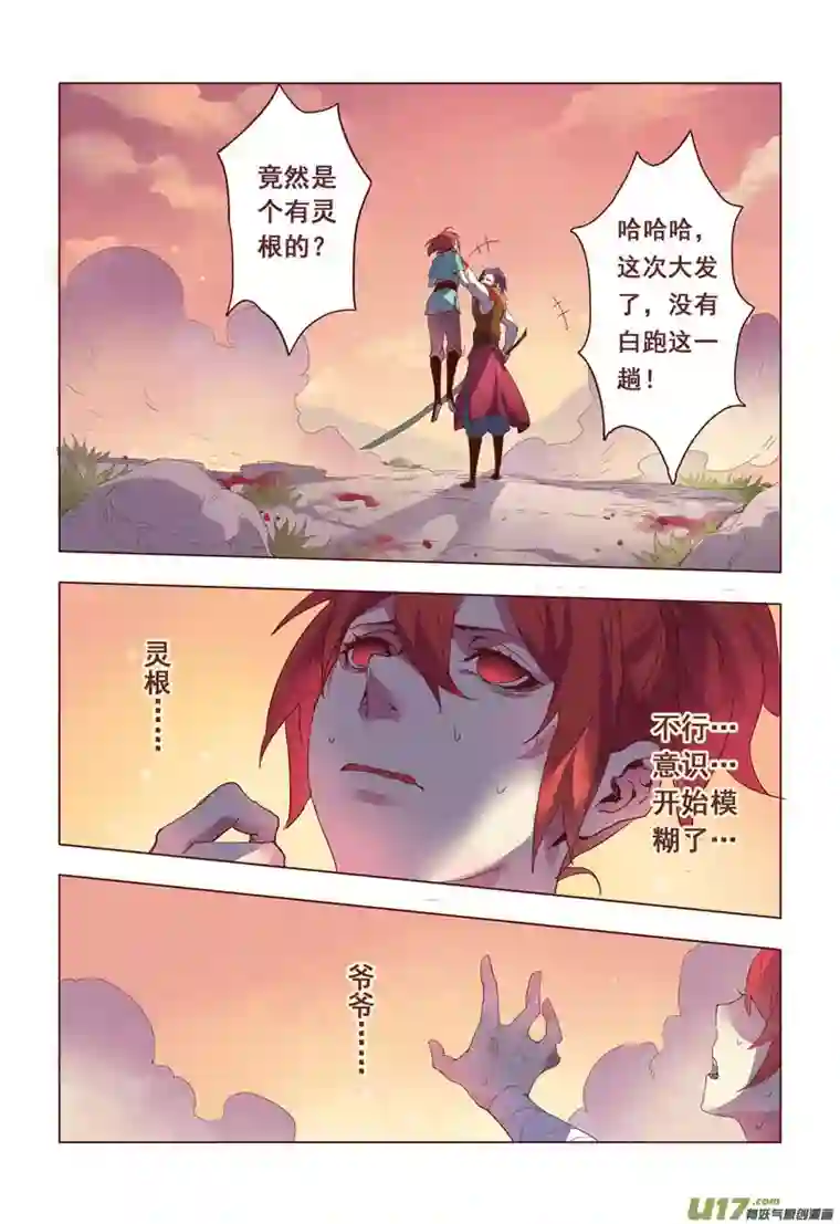 妙手仙丹10 第三章02