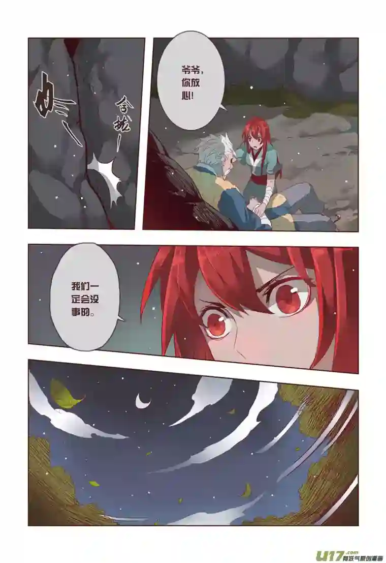 妙手仙丹12 第三章04