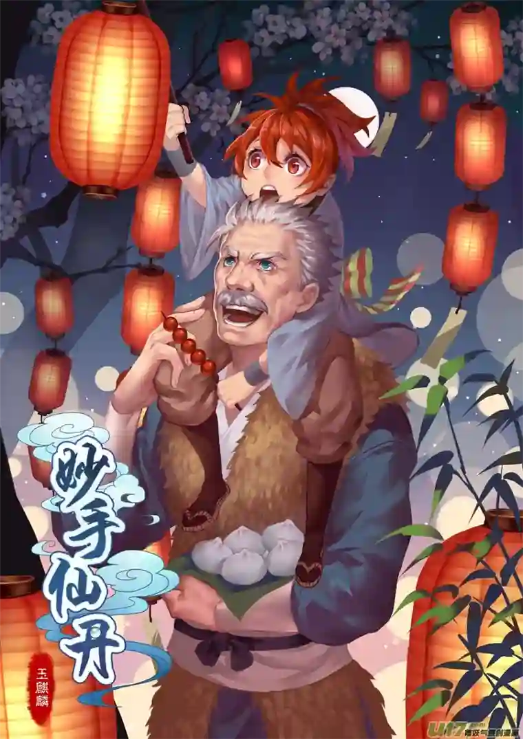 妙手仙丹12 第三章04