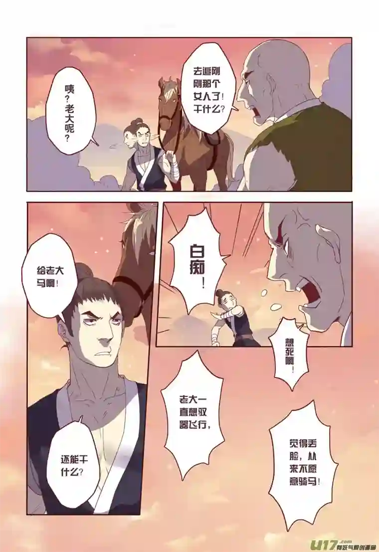 妙手仙丹12 第三章04