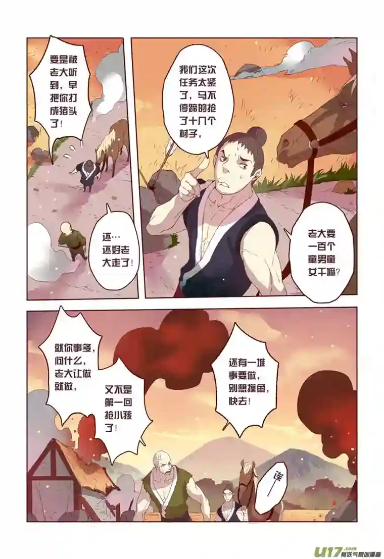 妙手仙丹12 第三章04