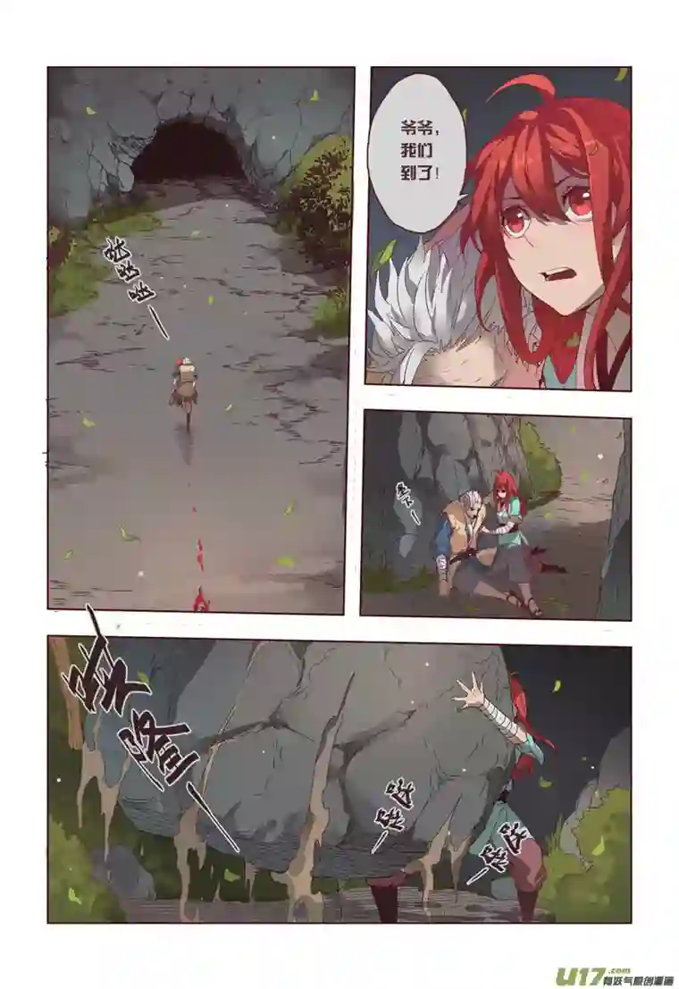 妙手仙丹12 第三章04