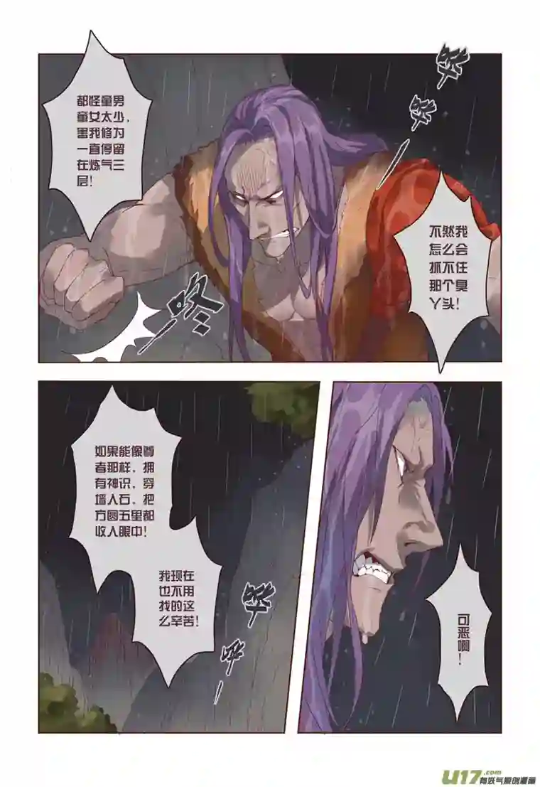 妙手仙丹13 第四章01