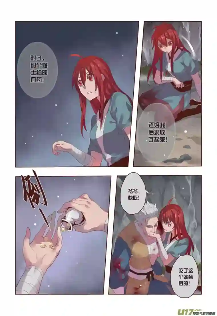 妙手仙丹14 第四章02
