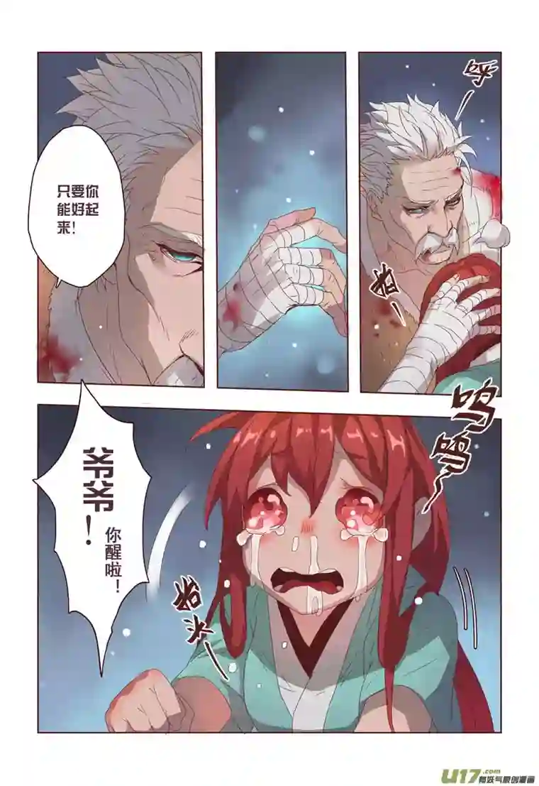 妙手仙丹14 第四章02