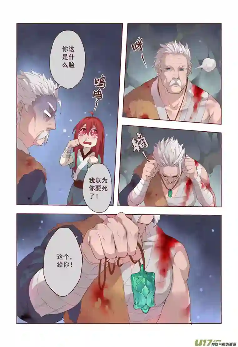 妙手仙丹14 第四章02