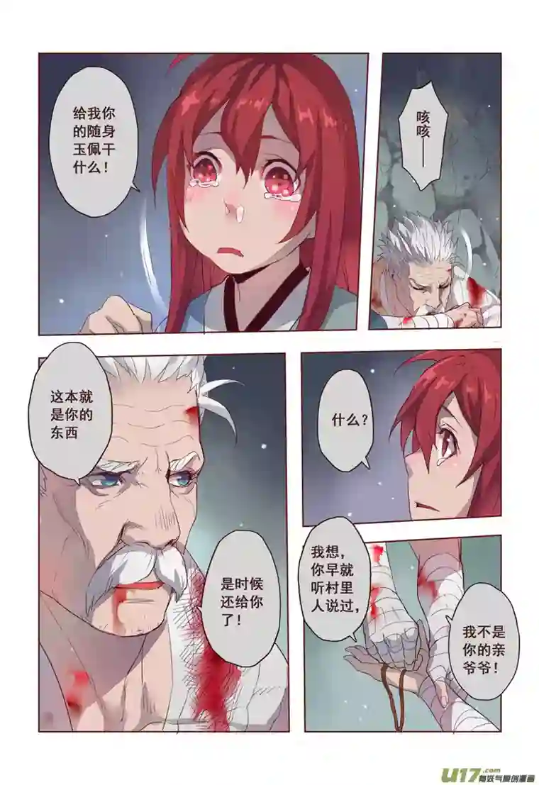 妙手仙丹14 第四章02