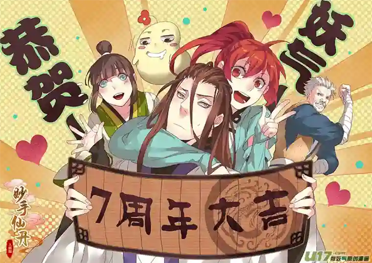 妙手仙丹16 第四章04