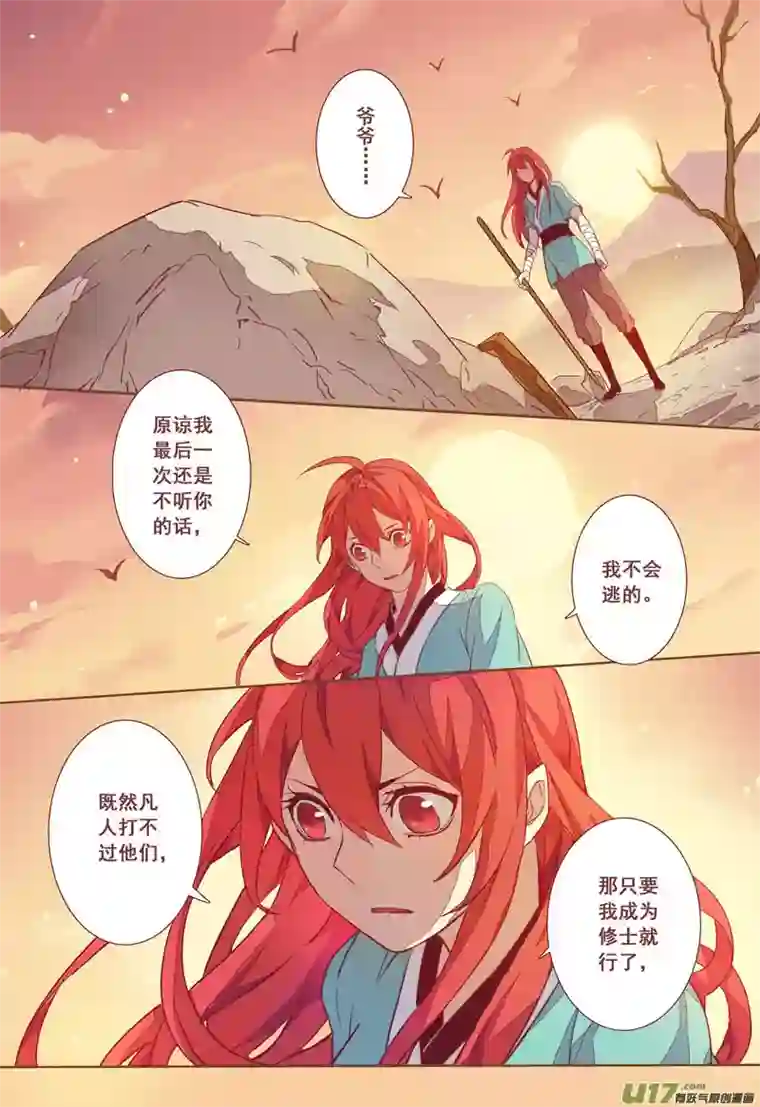 妙手仙丹16 第四章04