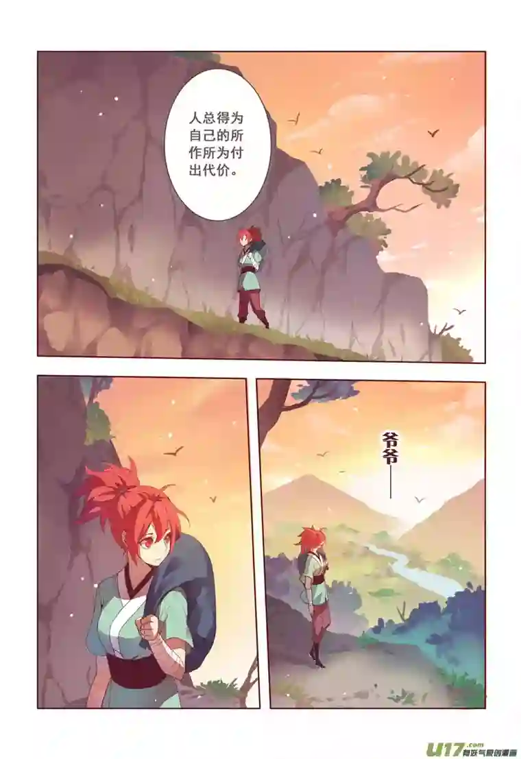 妙手仙丹16 第四章04