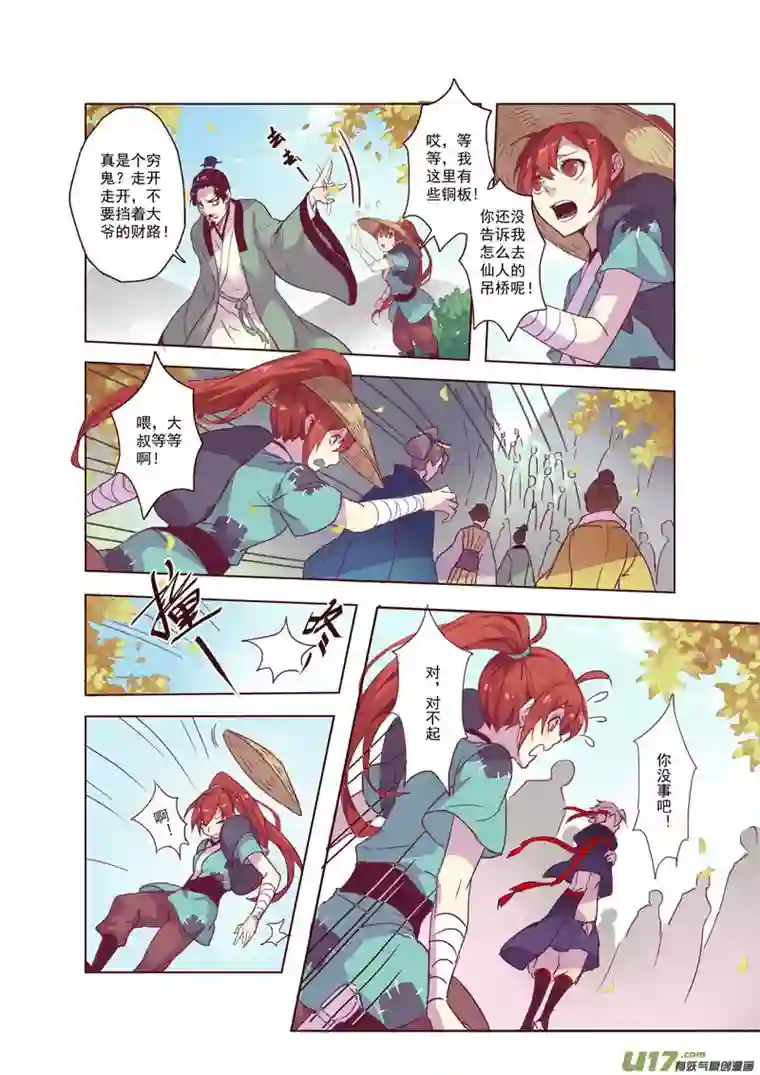 妙手仙丹17 第五章01