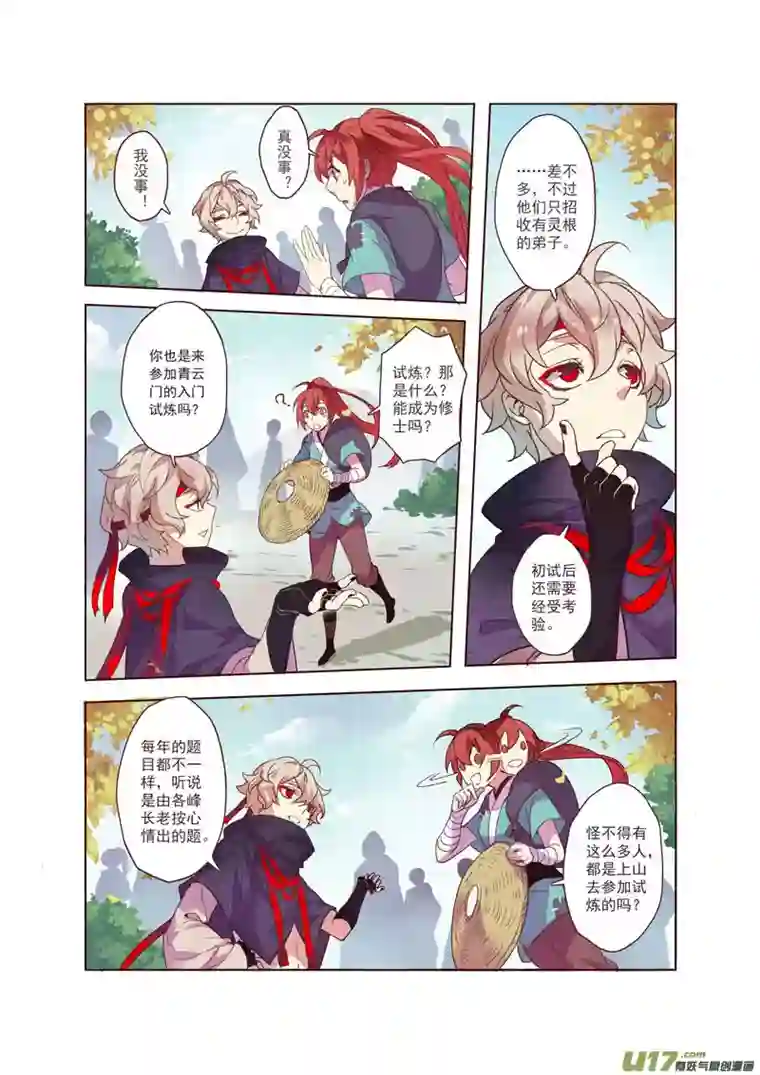 妙手仙丹17 第五章01