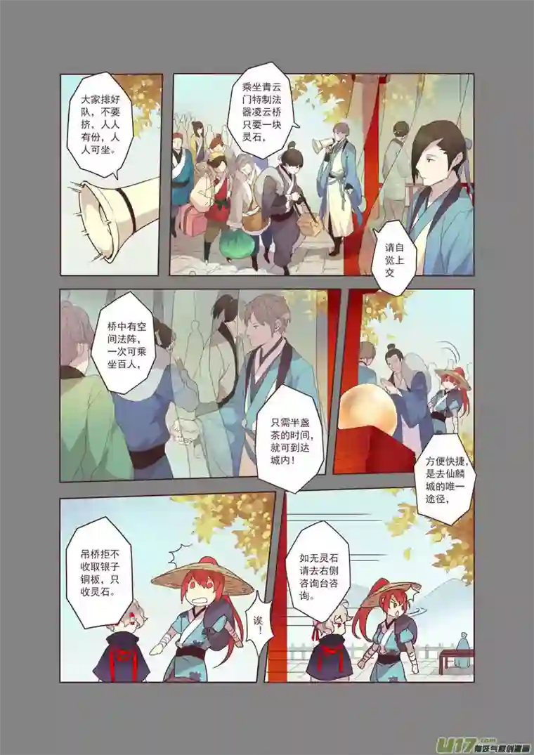 妙手仙丹17 第五章01