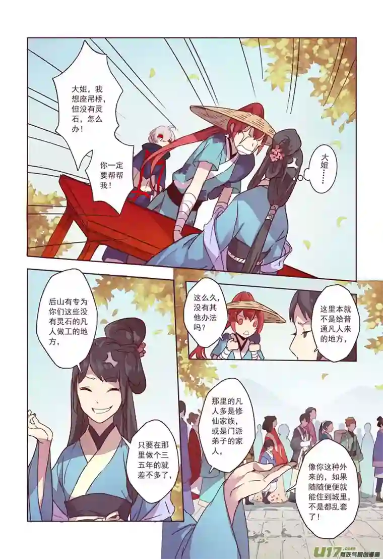 妙手仙丹18 第五章02