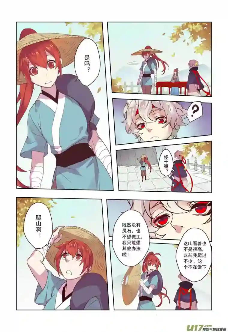 妙手仙丹18 第五章02