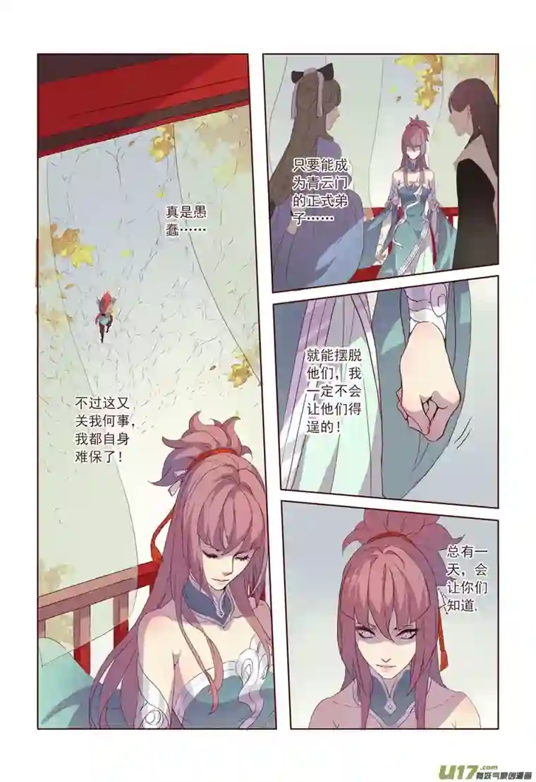 妙手仙丹18 第五章02