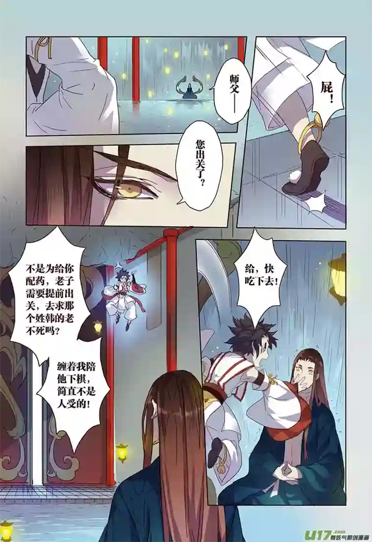 妙手仙丹19 第五章03