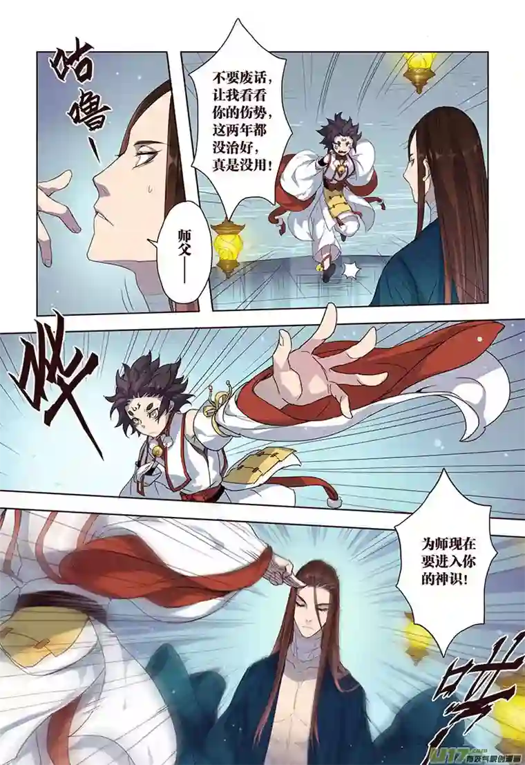 妙手仙丹19 第五章03