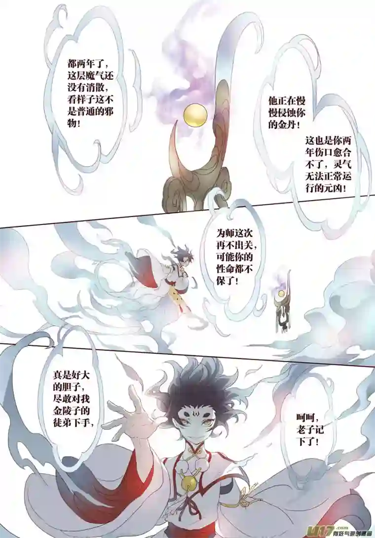 妙手仙丹20 第五章04