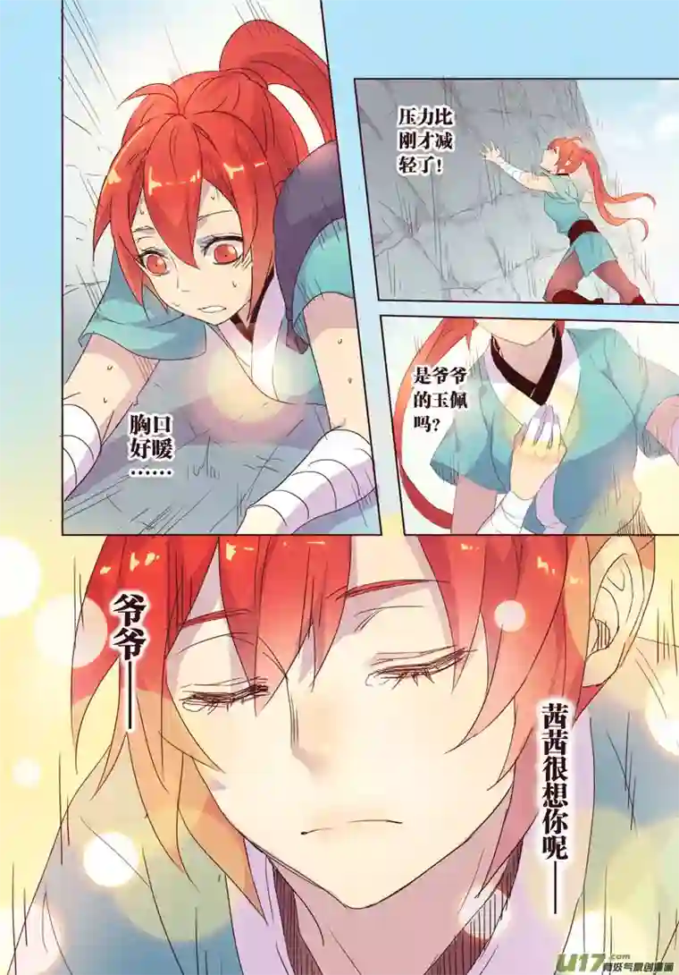 妙手仙丹21 第五章05