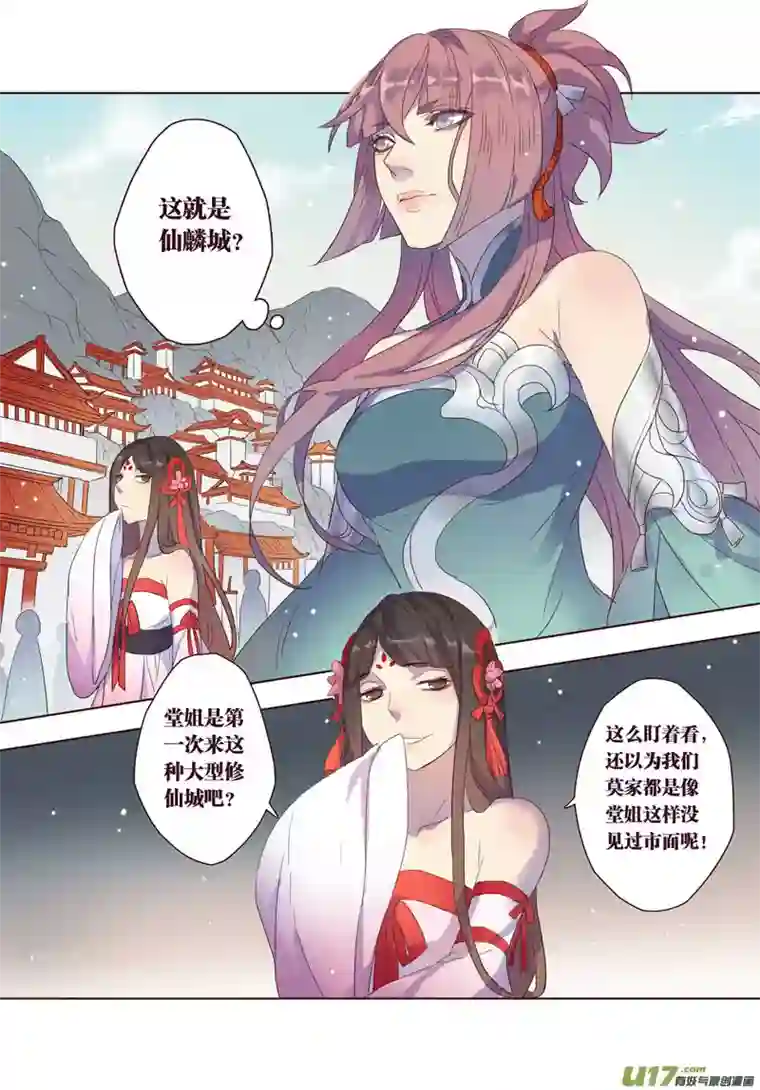 妙手仙丹21 第五章05