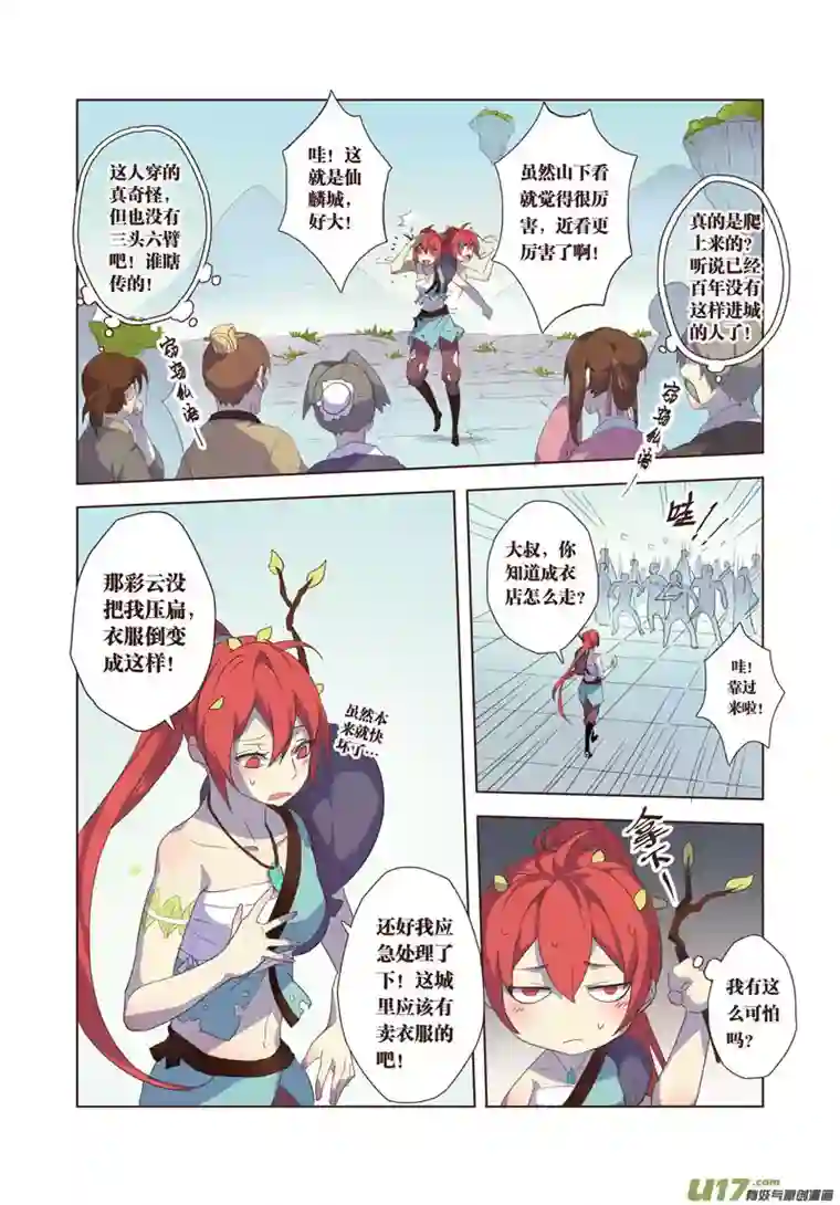 妙手仙丹22 第五章06