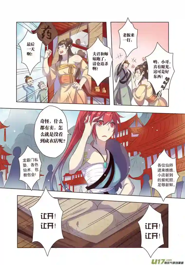 妙手仙丹22 第五章06