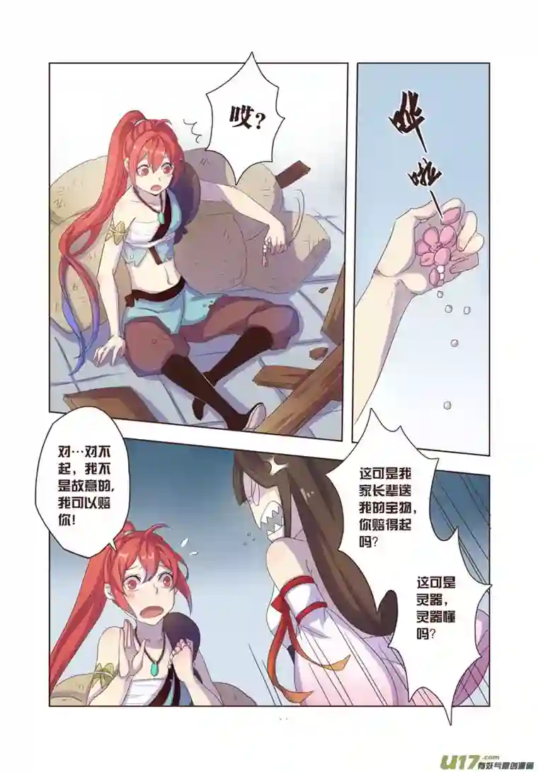 妙手仙丹22 第五章06