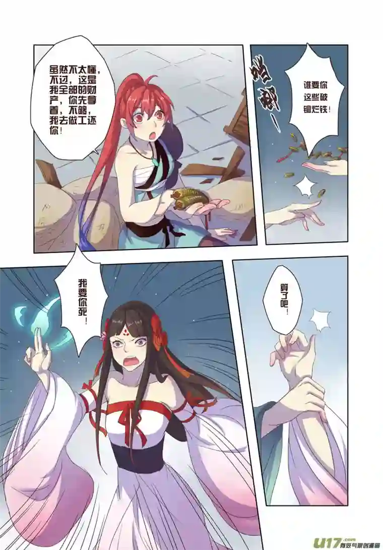 妙手仙丹22 第五章06